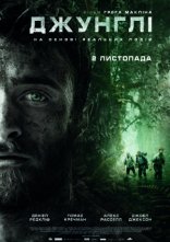 постер Джунглі онлайн в HD