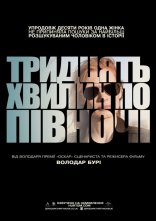 постер Тридцять хвилин по півночі онлайн в HD