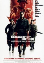 постер Безславні виродки онлайн в HD
