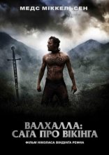 постер Вальгала: Сага про вікінга онлайн в HD