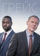 постер Детектив Рой Грейс / Ґрейс онлайн в HD