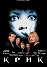 постер Крик онлайн в HD