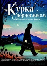 постер Курча з чорносливом / Курка з чорносливом онлайн в HD