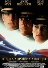 постер Кілька гарних хлопців онлайн в HD