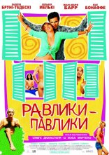 постер Равлики-павлики онлайн в HD