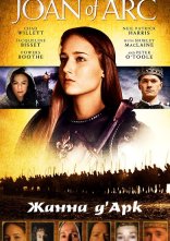 постер Жанна Д'Арк онлайн в HD