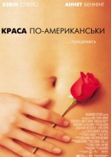 постер Краса по-американськи онлайн в HD