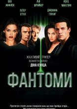 постер Фантоми онлайн в HD