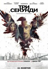 постер 3 секунди онлайн в HD