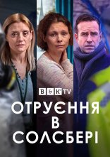 постер Отруєння в Солсбері онлайн в HD