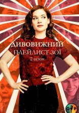 постер Дивовижний плейлист Зої онлайн в HD