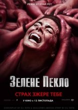 постер Зелене пекло онлайн в HD