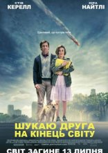 постер Шукаю друга на кінець світу онлайн в HD