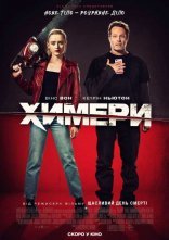 постер Химери онлайн в HD