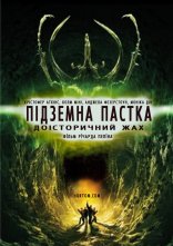 постер Підземна пастка онлайн в HD