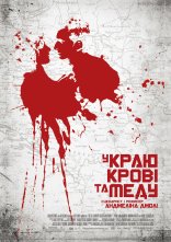 постер У краю крові та меду онлайн в HD