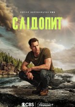постер Слідопит онлайн в HD