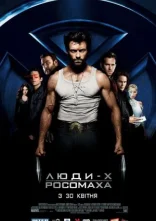 постер Люди-Х 4: Початок. Росомаха онлайн в HD