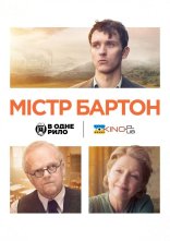 постер Містер Бартон онлайн в HD