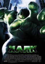 постер Халк онлайн в HD