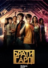 постер Брати Гарді онлайн в HD