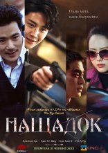 постер Нащадок онлайн в HD