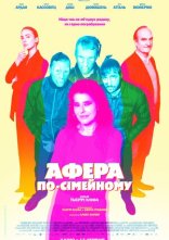 постер Афера по-сімейному онлайн в HD