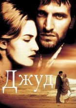 постер Джуд онлайн в HD