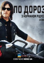 постер По дорозі з Норманом Рідусом онлайн в HD