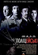 постер Поліцейські онлайн в HD