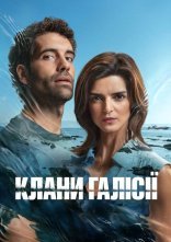 постер Клани Галісії онлайн в HD