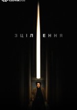постер Лікування / Зцілення онлайн в HD