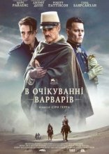 постер В очікуванні варварів онлайн в HD