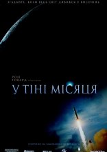 постер В тіні Місяця онлайн в HD