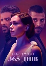 постер Наступні 365 днів онлайн в HD