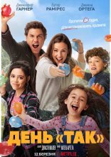 постер День «Так» онлайн в HD
