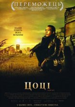постер Цоці онлайн в HD