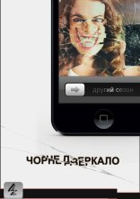 постер Чорне Дзеркало онлайн в HD