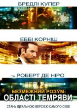 постер Області тьми / Безмежний розум: Область темряви онлайн в HD