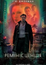 постер Ремінісценція онлайн в HD