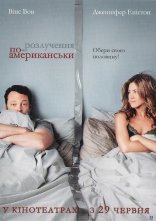 постер Розлучення по-американськи онлайн в HD
