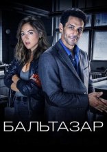 постер Бальтазар онлайн в HD