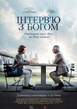 постер Інтерв'ю з Богом онлайн в HD