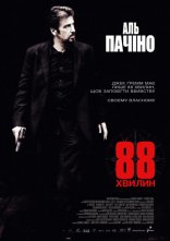 постер 88 хвилин онлайн в HD