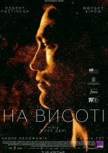 постер На висоті онлайн в HD