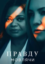 постер Ти спиш? онлайн в HD