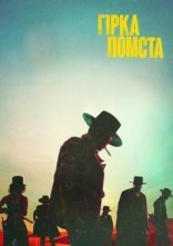 постер Гірка помста онлайн в HD