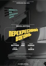 постер Перехресний вогонь онлайн в HD