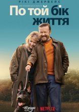 постер По той бік життя / Після життя онлайн в HD