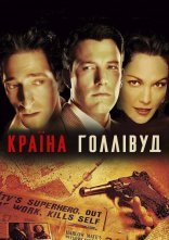 постер Смерть Супермена / Країна Голлівуд онлайн в HD